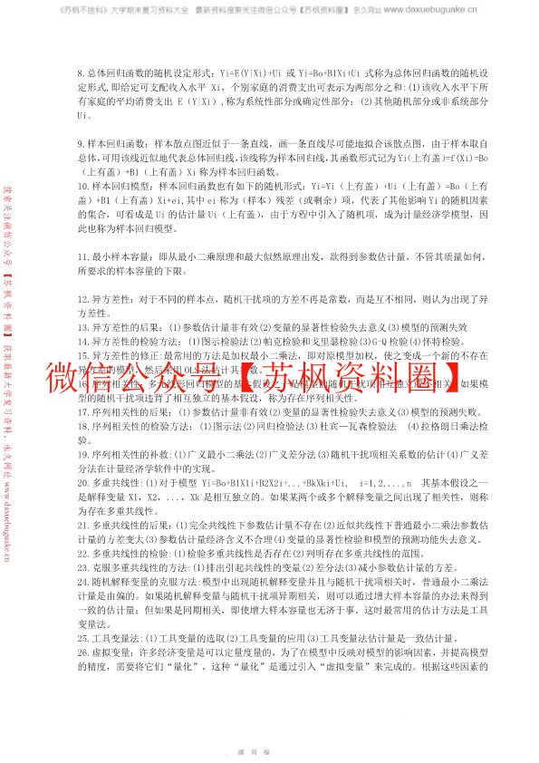 计量经济学